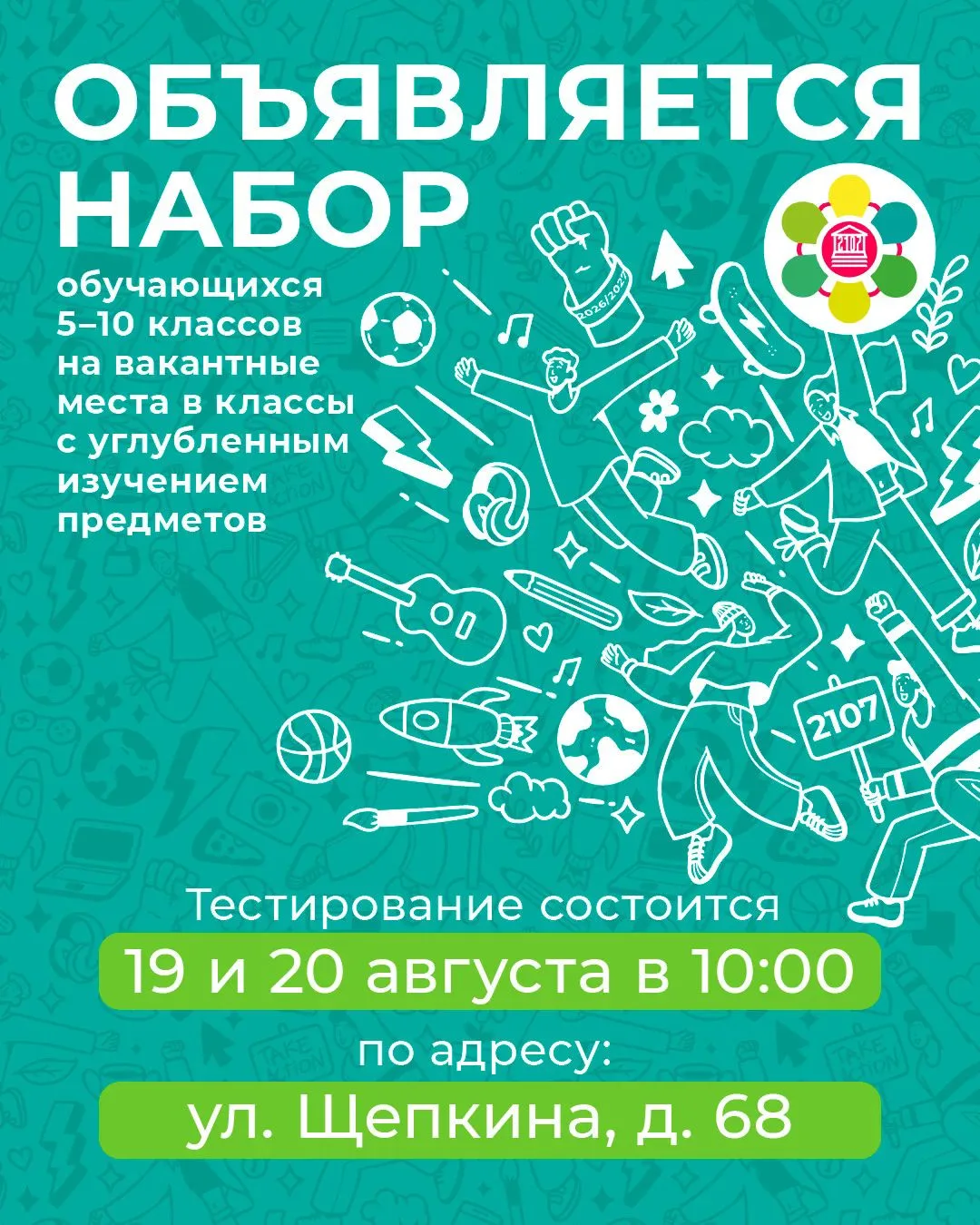 #Школа2107