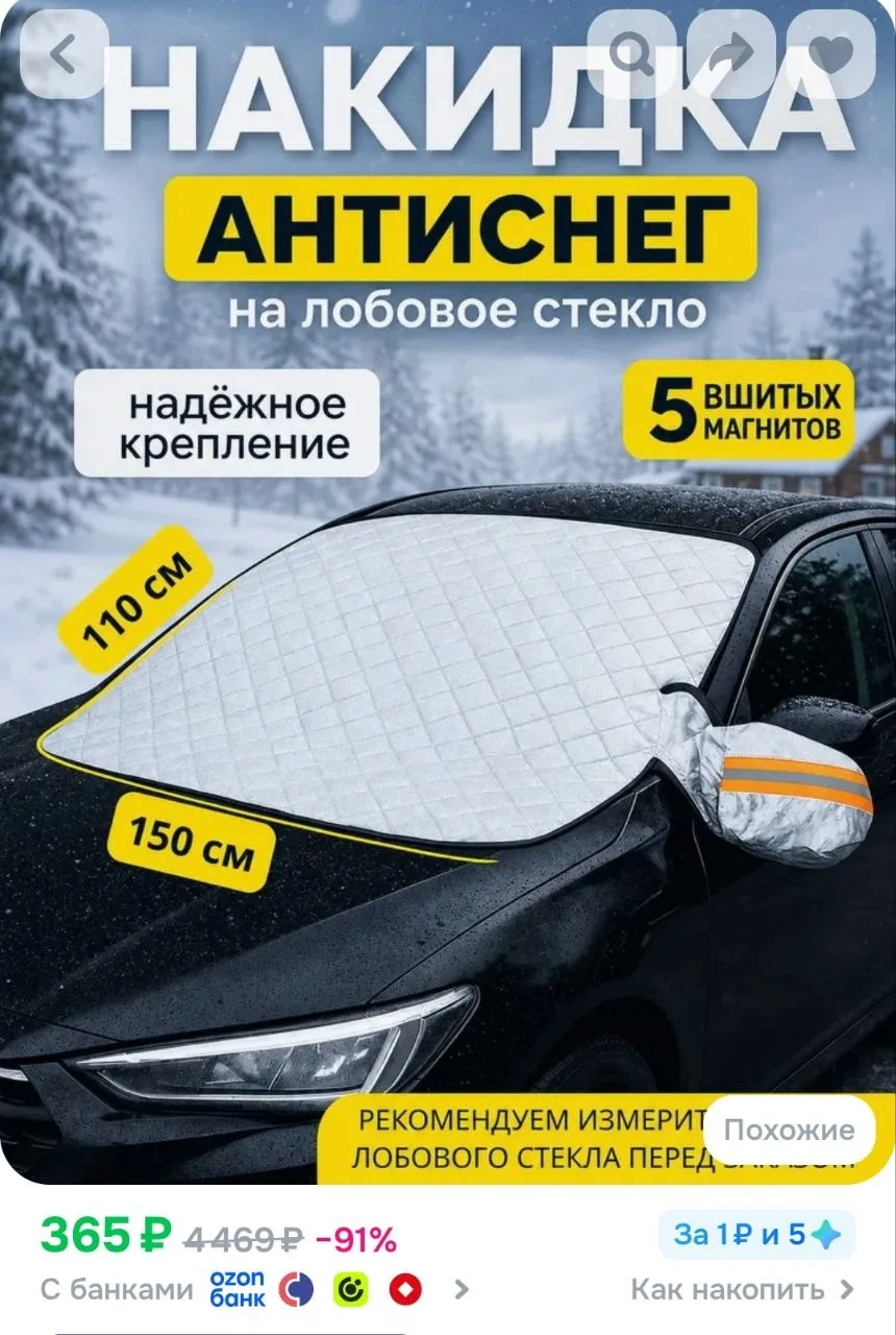 Накидка автомобильная 1 шт.