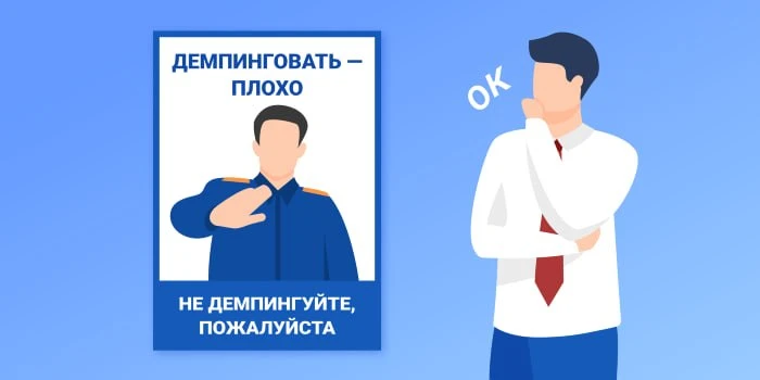 Демпинг в госзакупках: насколько серьезна проблема?

Демпинг особенно характерен для закупок по 44-Ф
