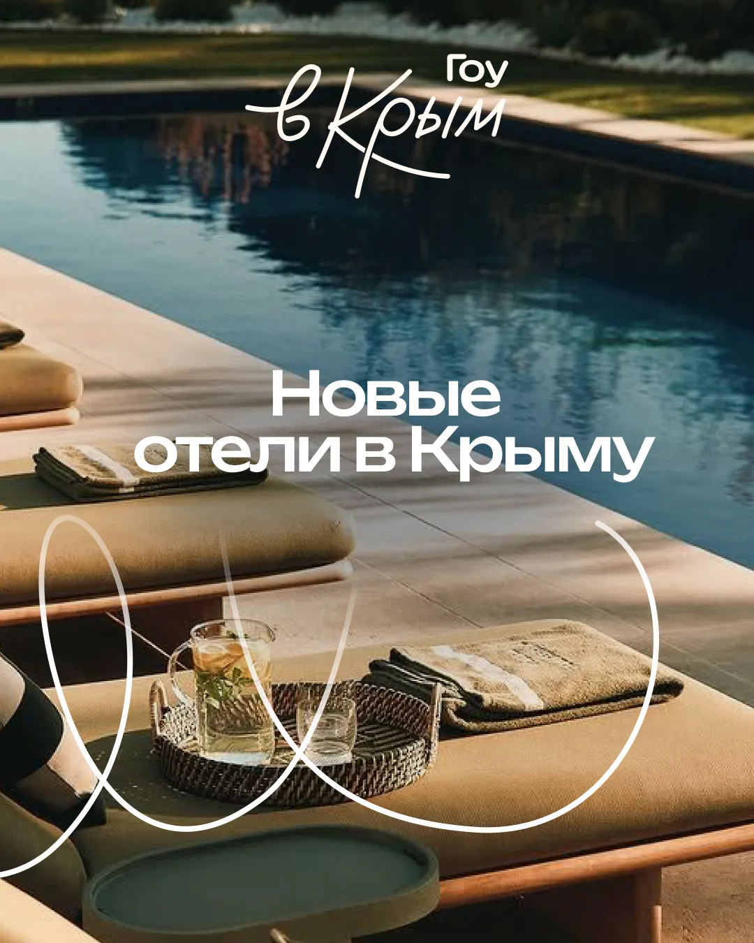 Где остановиться в Крыму: эстетичные локации для отпуска 📸