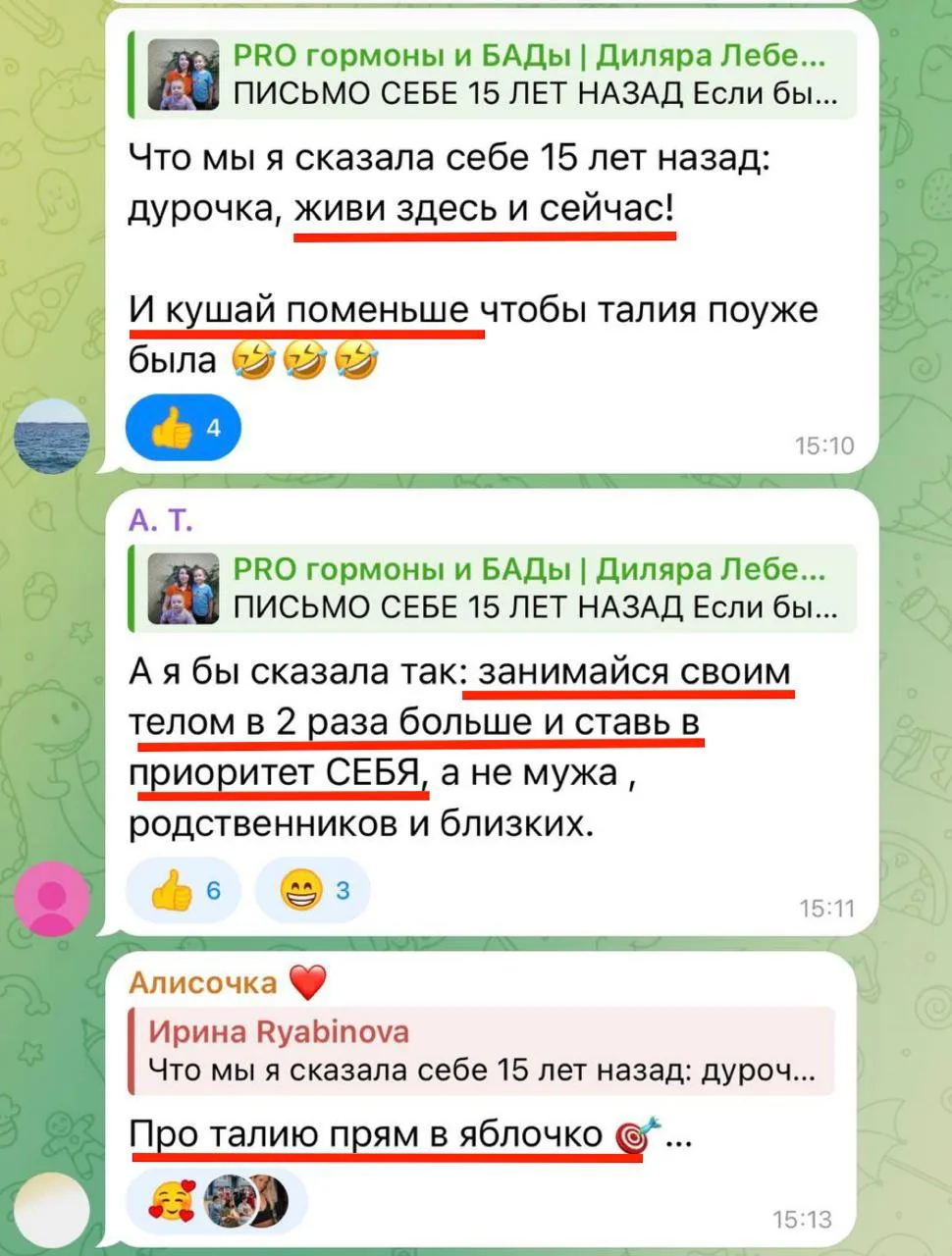 ВАШИ ОТВЕТЫ ЗАСТАВИЛИ МЕНЯ ЗАДУМАТЬСЯ

Под постом про «письмо себе 15 лет назад» я получила много ва