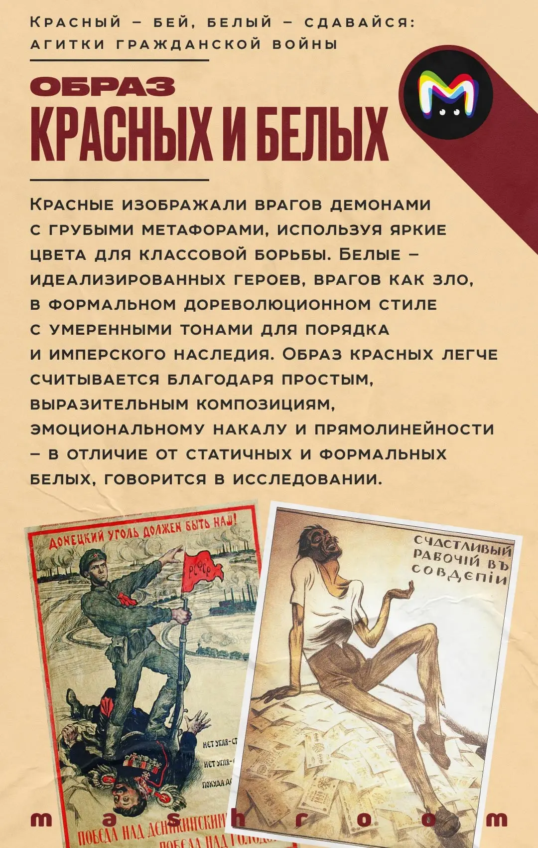 Агитационные плакаты всегда были одним из ключевых инструментов пропаганды. Пик агиток в нашей стран