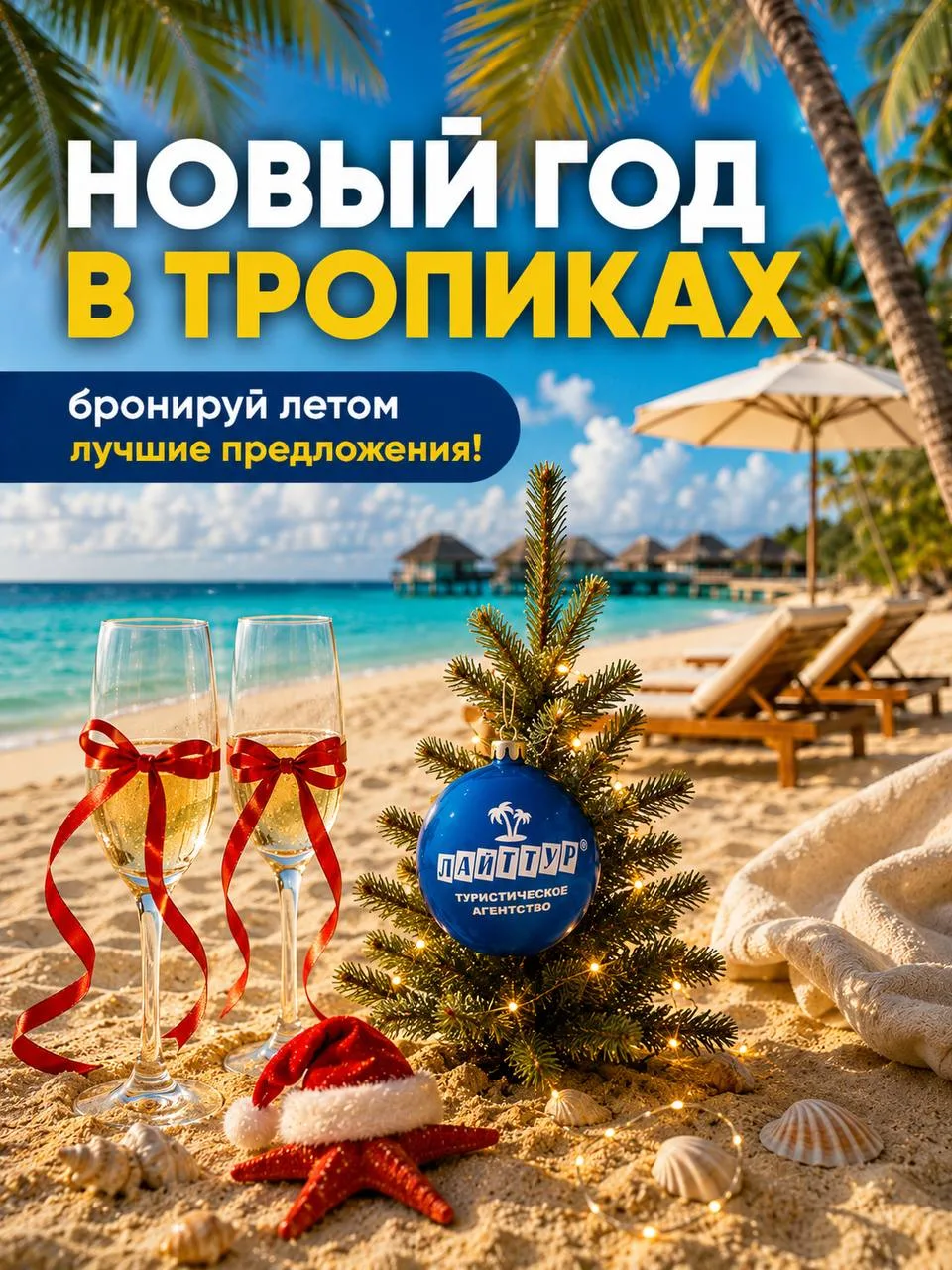 ТУРЫ-ХИТЫ НА НОВЫЙ ГОД 🎄