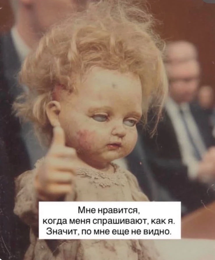 по мне не видно🙃 хихик