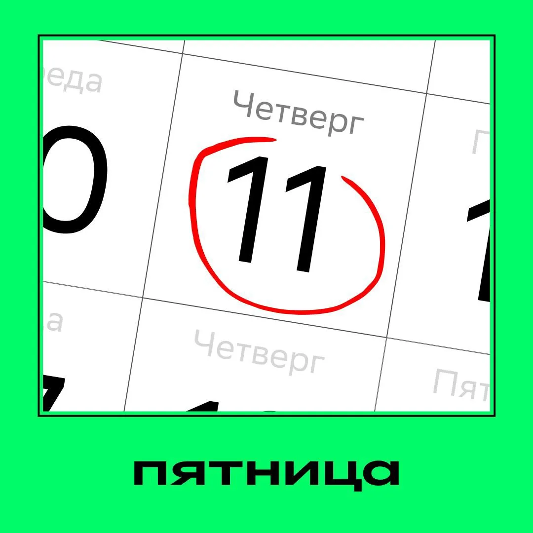 Мудрость дня: четверг — это как пятница, только четверг.

Вот столько 🤏 осталось до выходных. Пусть
