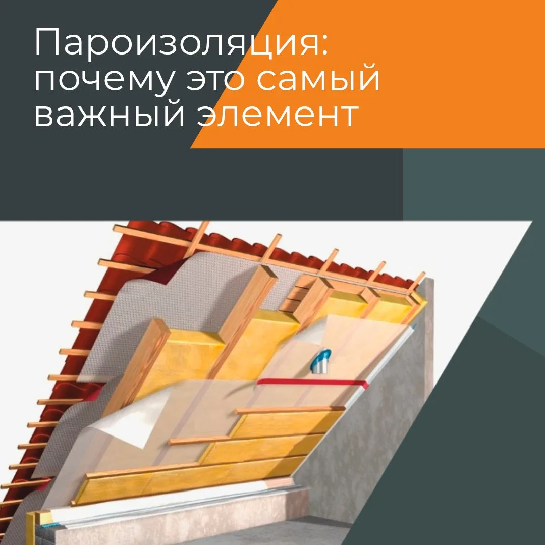 🏡 Пароизоляция — невидимая деталь, которая может продлить жизнь дому на десятки лет