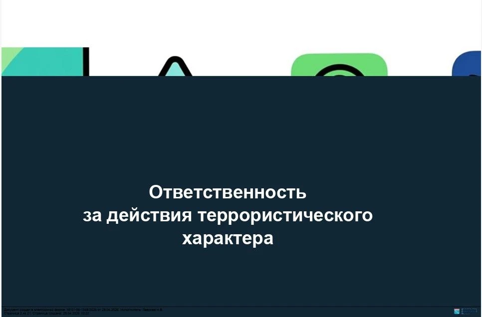 ❗️Во Всеволожском ЦО, в целях формирования нетерпимого отношения к экстремизму и терроризму, система