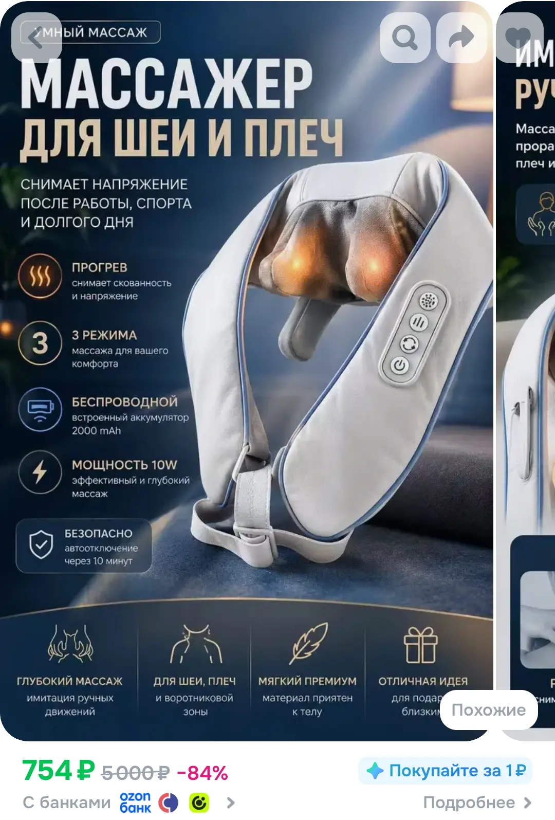 https://ozon.ru/t/9oScQH1