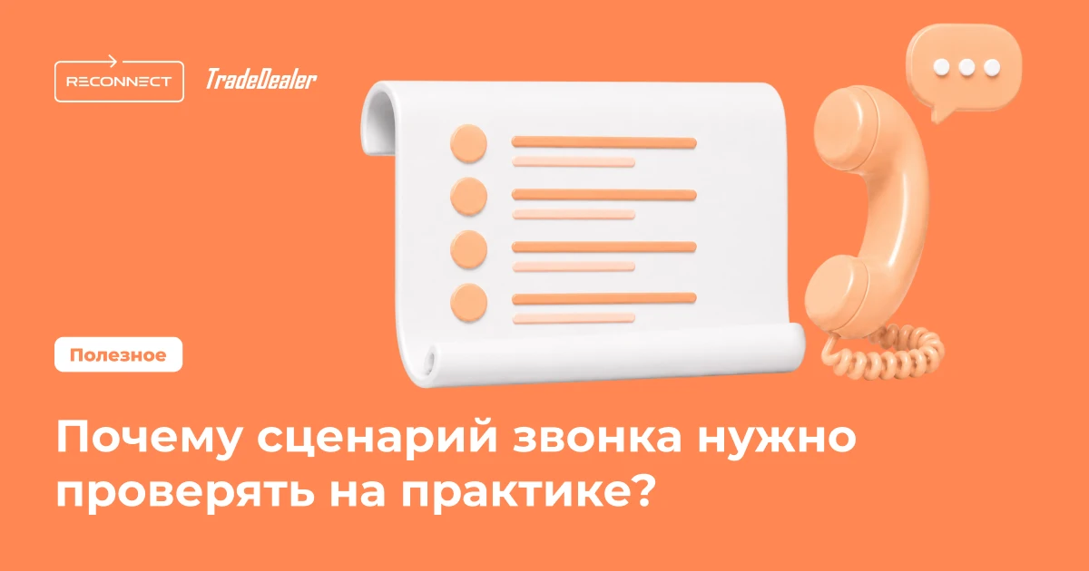 📝 Скрипт нельзя просто написать и забыть