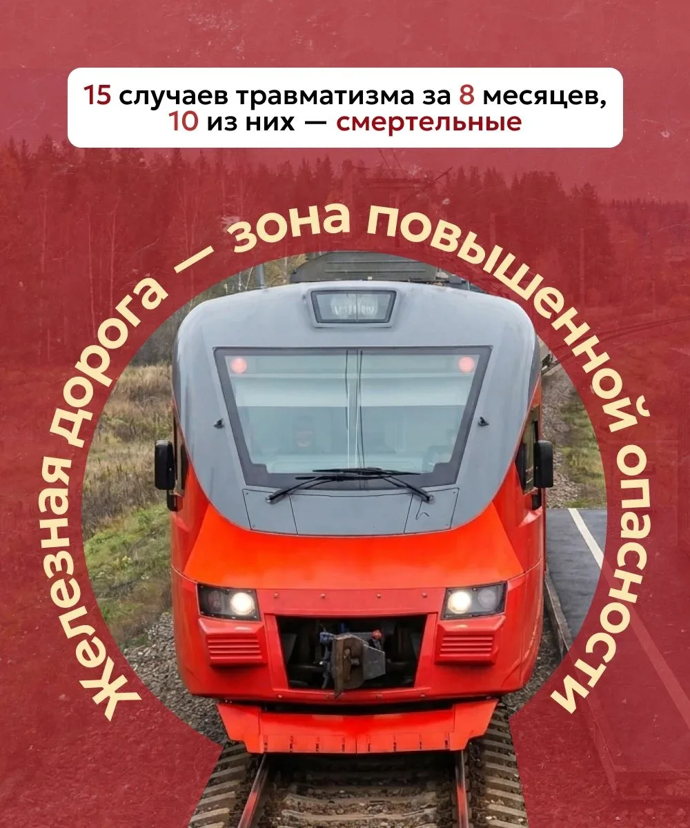 🚨 За 8 месяцев в Татарстане 15 случаев травматизма на железной дороге, 10 из них - сме...