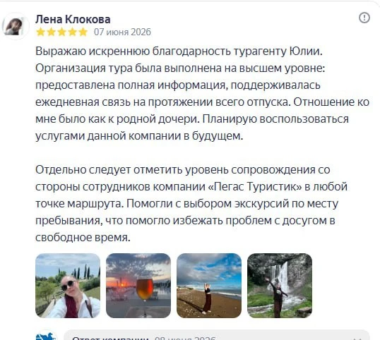 Пожалуй, самая приятная часть нашей работы - это видеть, что наши туристы остаются дово...