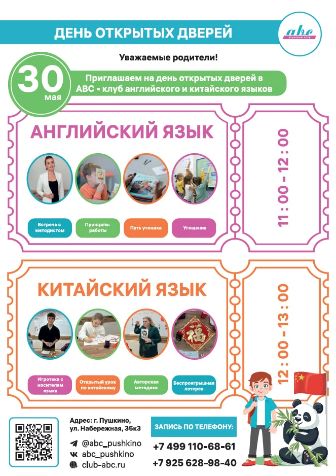 30 мая — День открытых дверей в г. Пушкино, ул. Набережная д.35к3