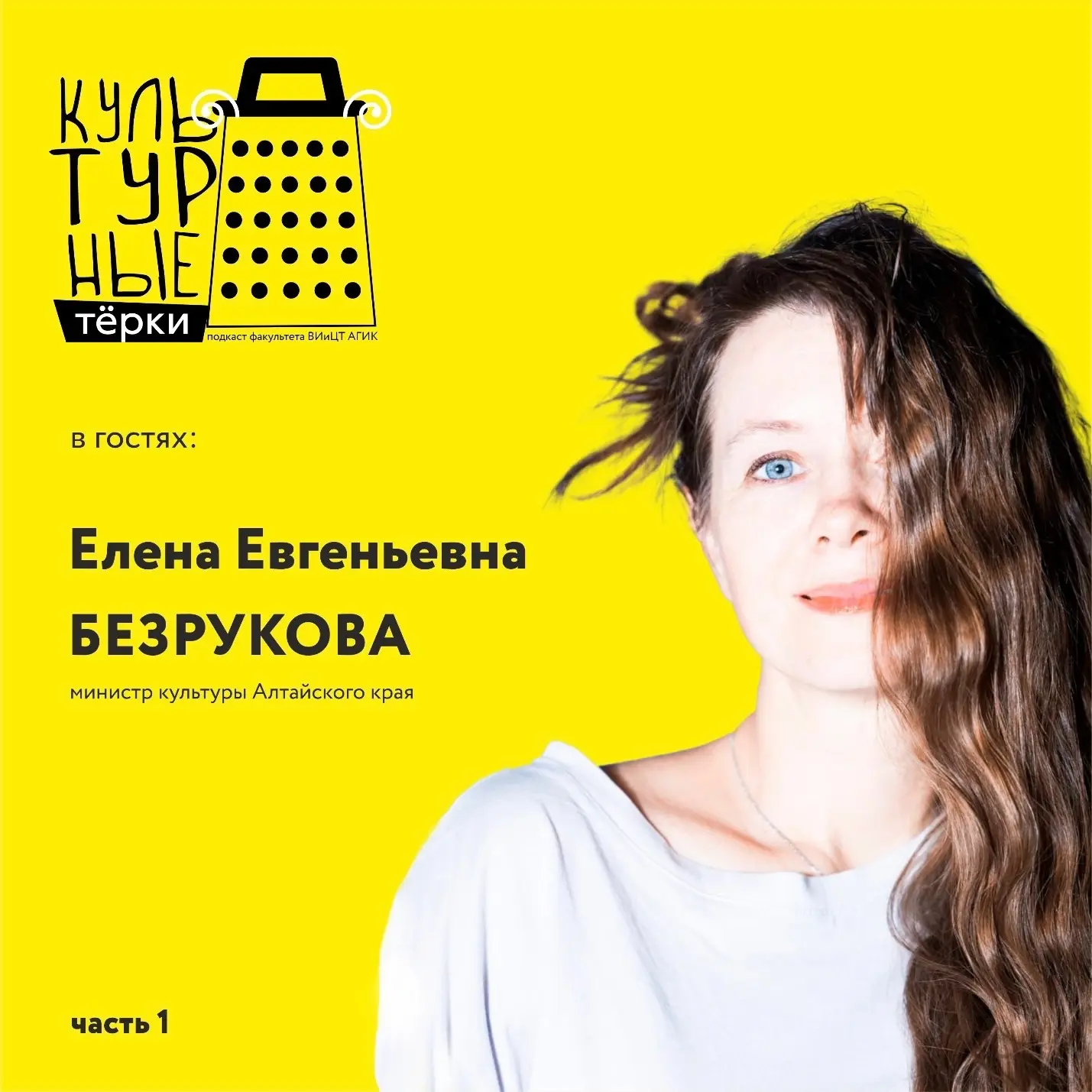 Когда-то прикольные ребята из института культуры делали такой подкаст, нам было смешно ...