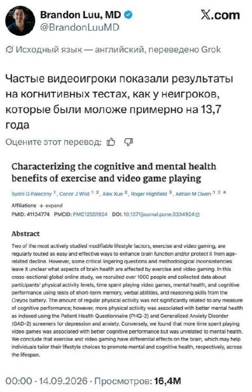 Игровые тренировки мозга возвращают ему молодость — до 13,7 лет разницы.