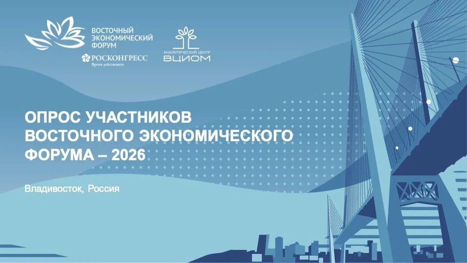 Дальний Восток: большие перемены и старые проблемы. Итоги ВЭФ-2026.