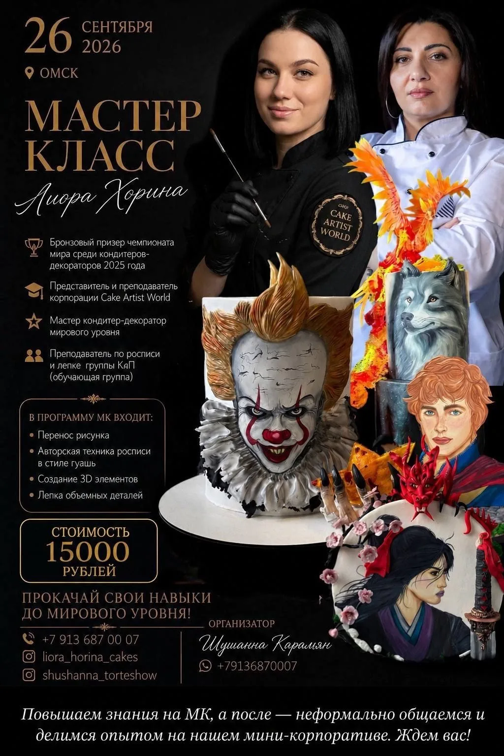 ЧТО ВЫ ПОЛУЧИТЕ НА МАСТЕР-КЛАССЕ? 🎨🎂За один интенсив вы освоите создание эффектного д...