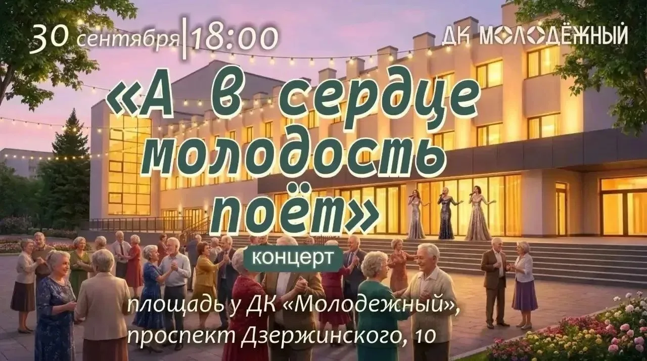 🎶 «А в сердце молодость поет»