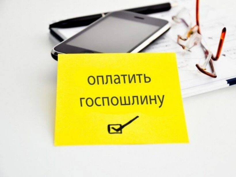 Как лучше уплатить госпошлину при покупке квартиры?
