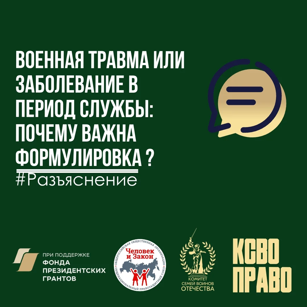 Продолжение: военная травма или заболевание в период службы: почему формулировка важна при увольнени