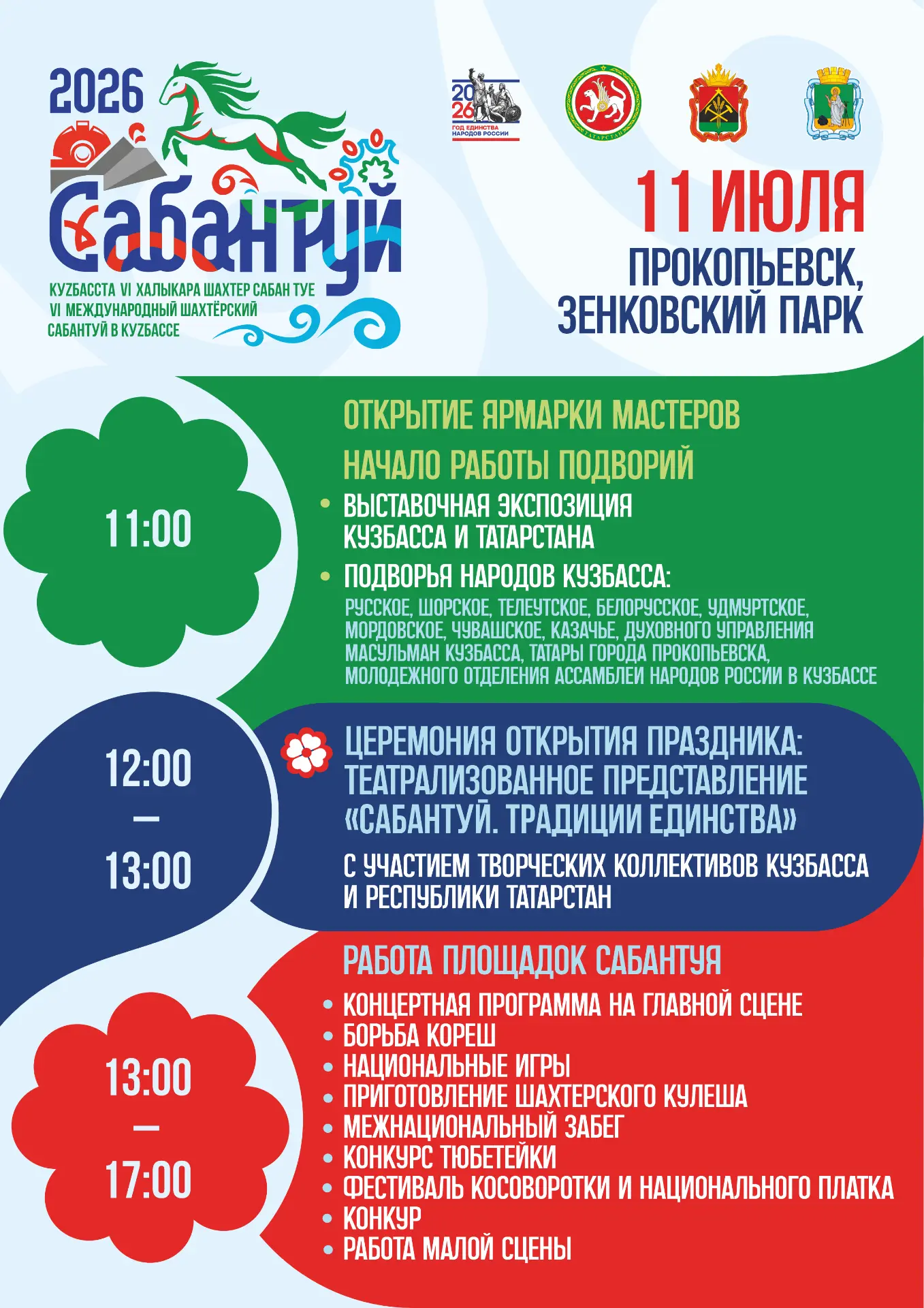 Дорогие друзья!
 
Приглашаем вас стать частью яркого народного праздника — VI Международного шахтерс