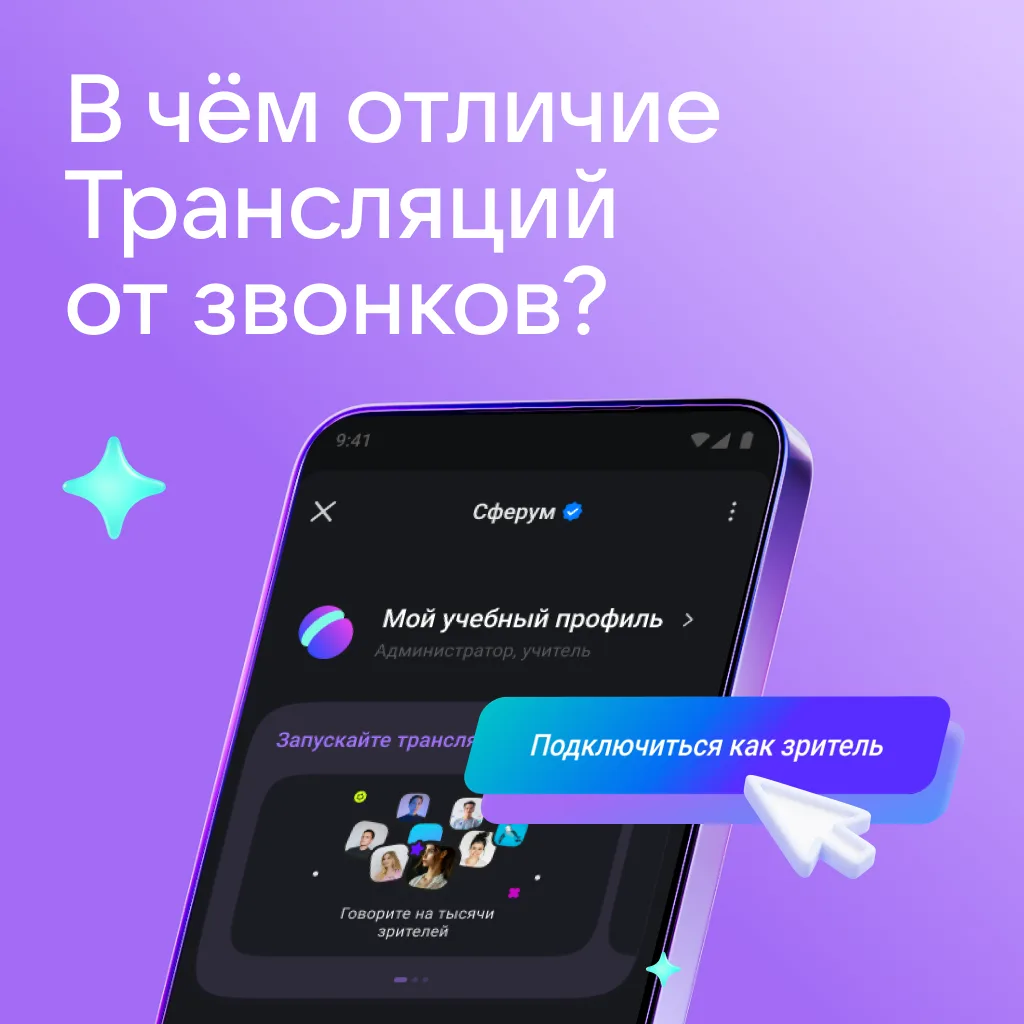 Хотите провести мастер-класс или лекцию? А может, школьный концерт в прямом эфире?