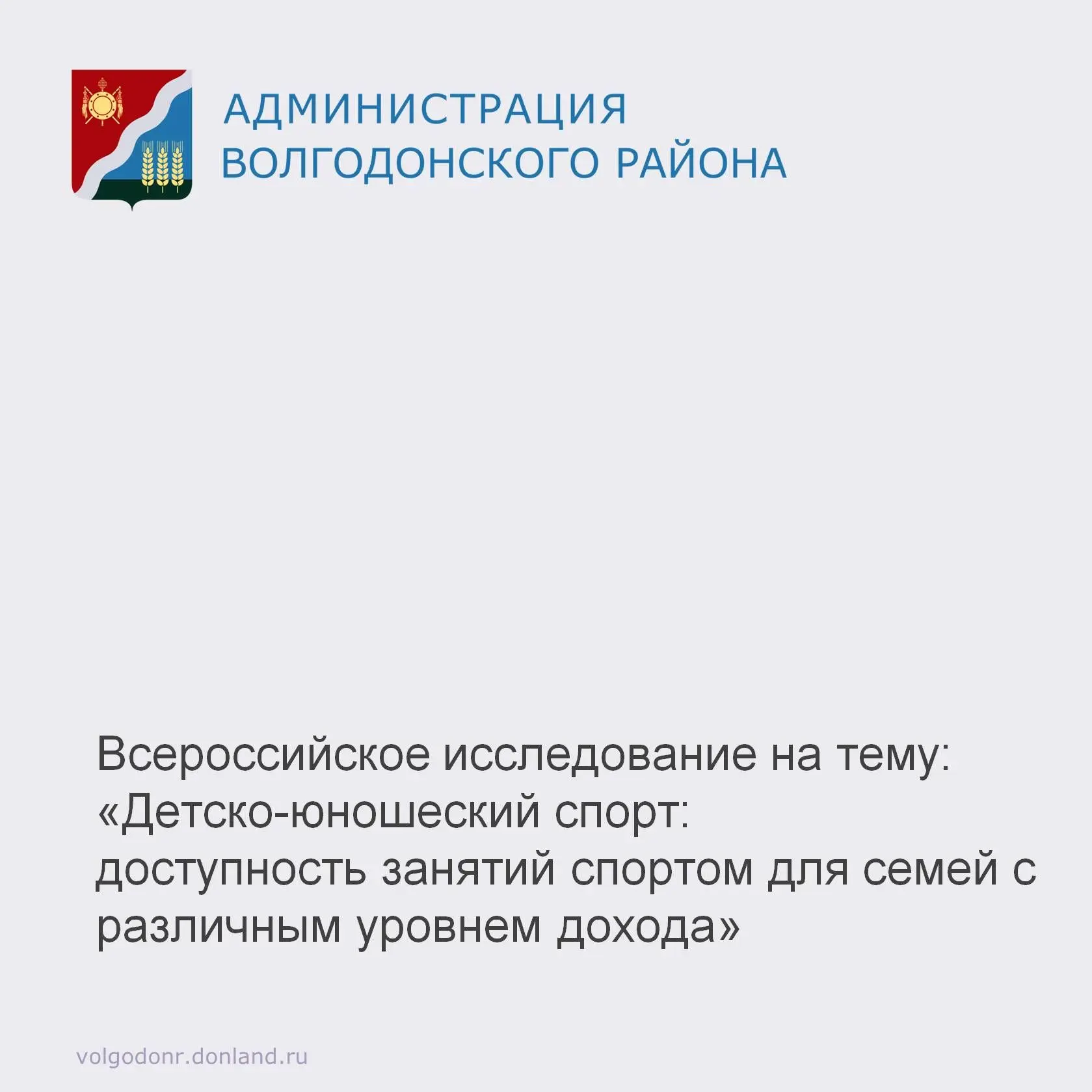 Уважаемые жители Волгодонского района!