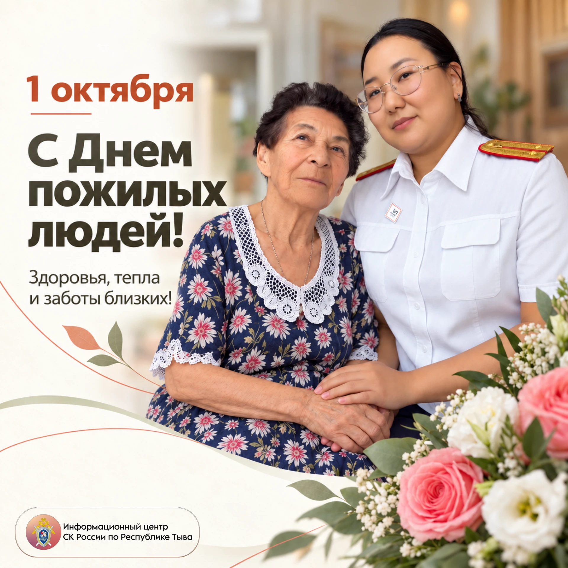 ✨ Забота, которая согревает: 1 октября - Международный день пожилых людей