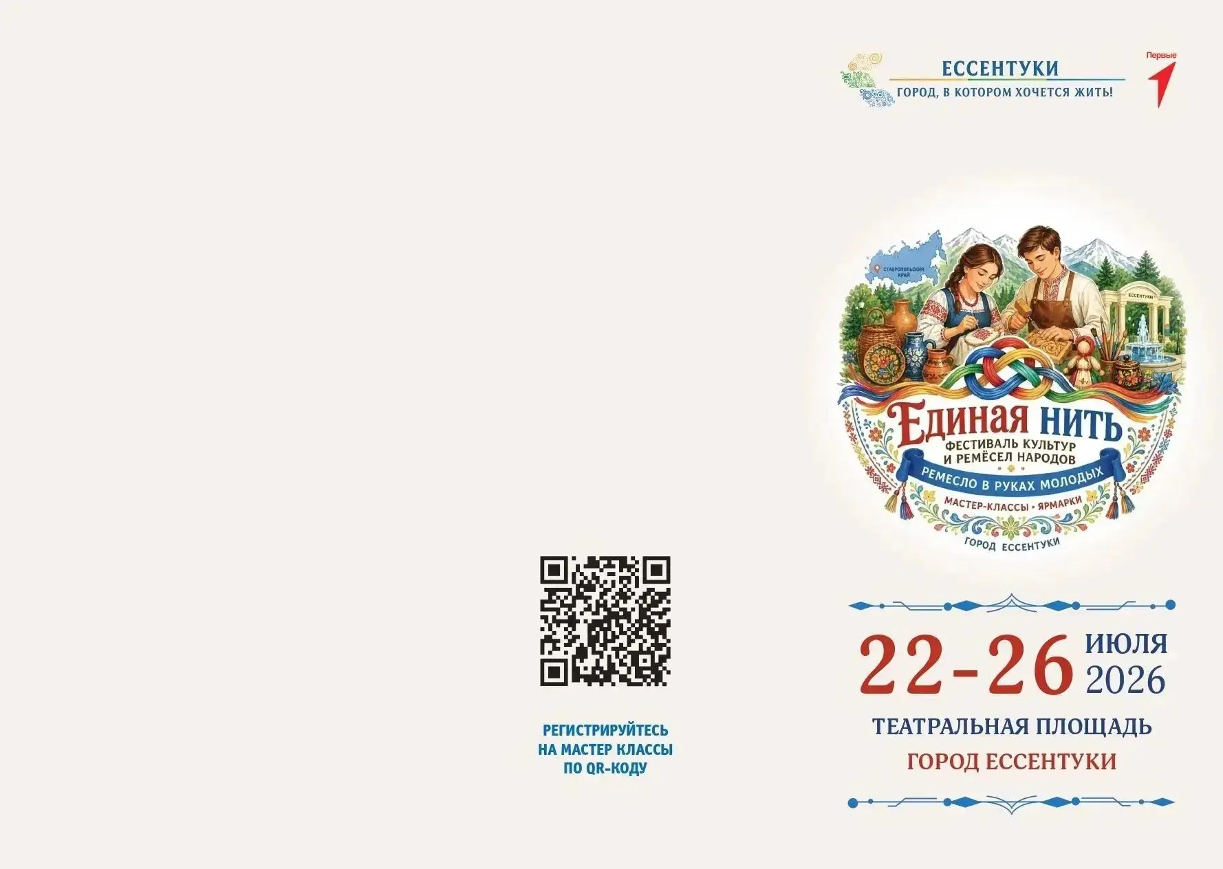 📢☀️ПРОГРАММА ФЕСТИВАЛЯ культур ремесел народов 🇷🇺России «Единая нить: ремесло в руках молодых» пр