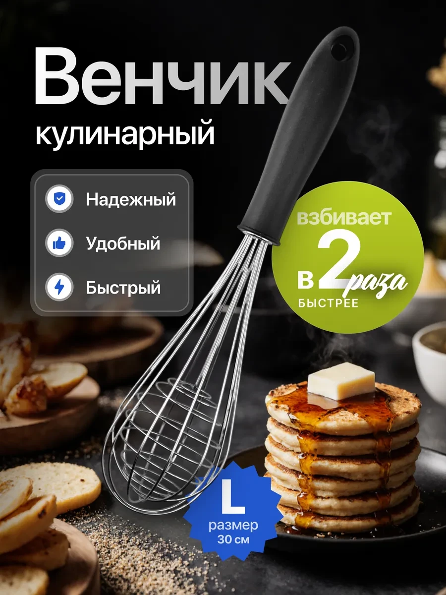 ⚡️ Венчик для взбивания, MVK Home