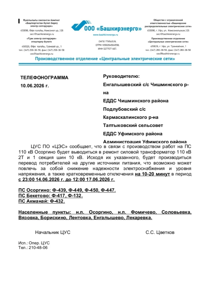 ‼Кратковременные отключения на 10-20 минут в период с 23:00 14.06.2026 г. до 12:00 17.06.2026 г. ‼