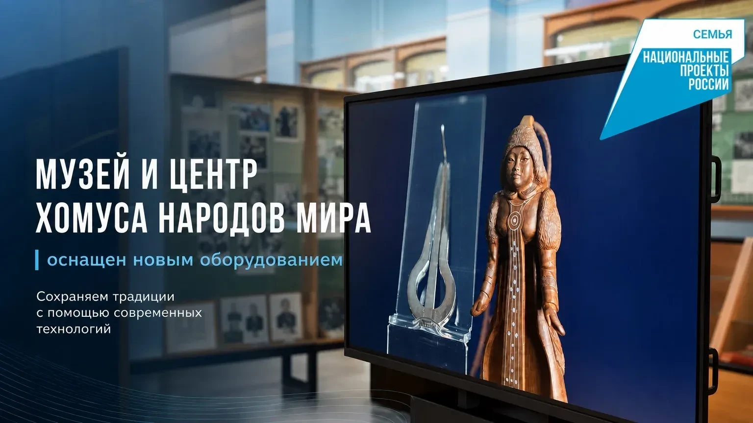 👏 Мы рады поделиться важным событием: Музей и Центр хомуса народов мира оснащен соврем...