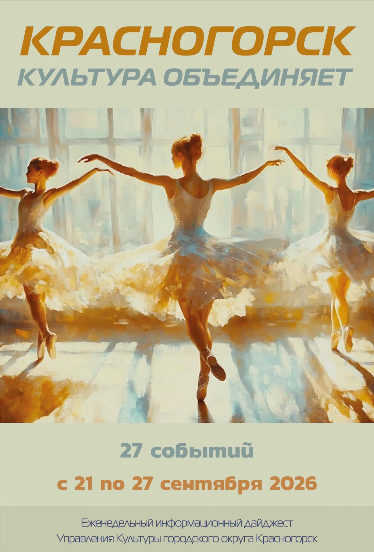 ✨ Посмотрите новый обзор ✨ "Культура Красногорска" ✨с 21 no 27 сентября 2026 ✨ https://...