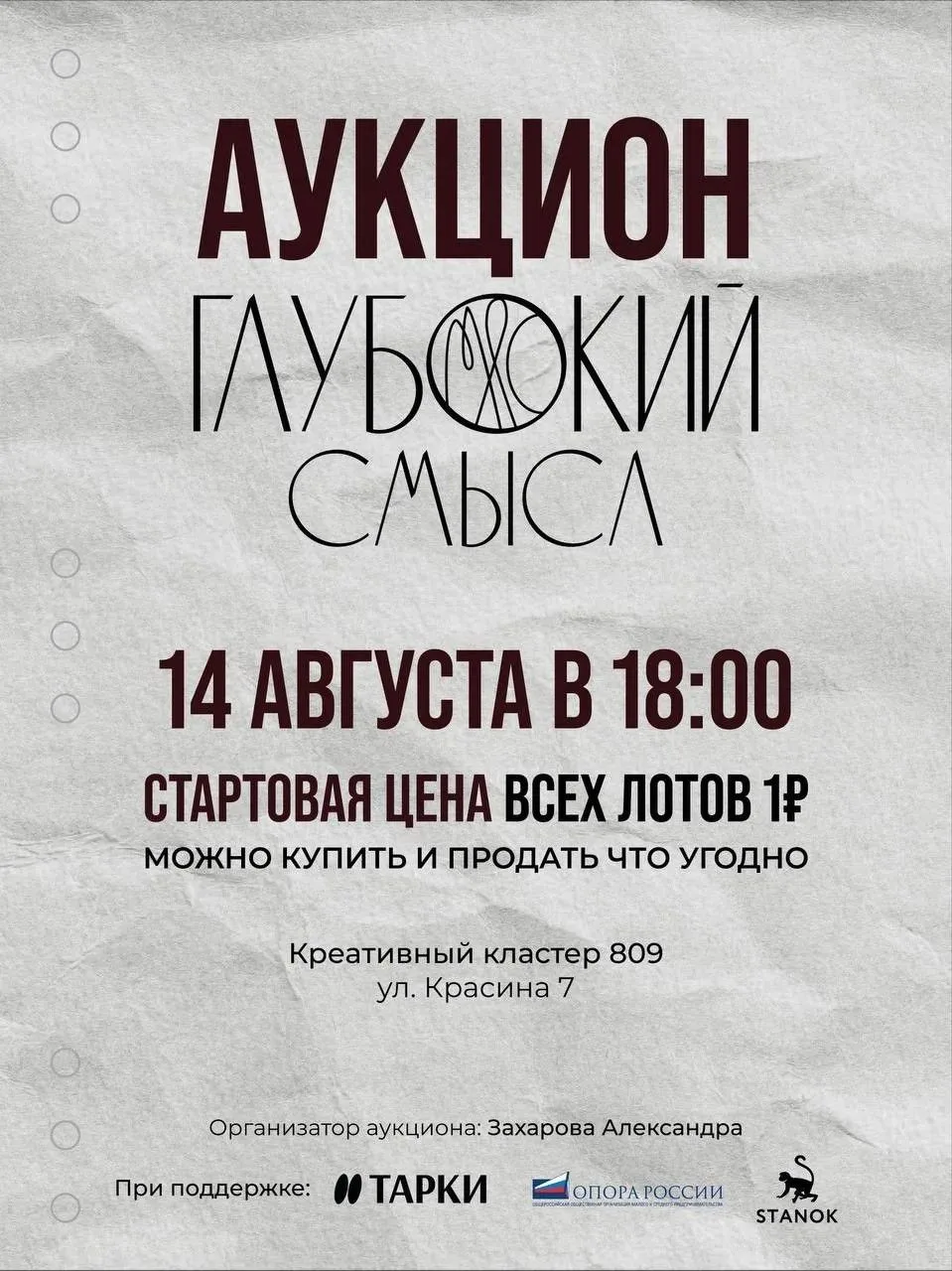 Аукцион для предпринимателей: заявить о себе, найти клиентов и новые контакты