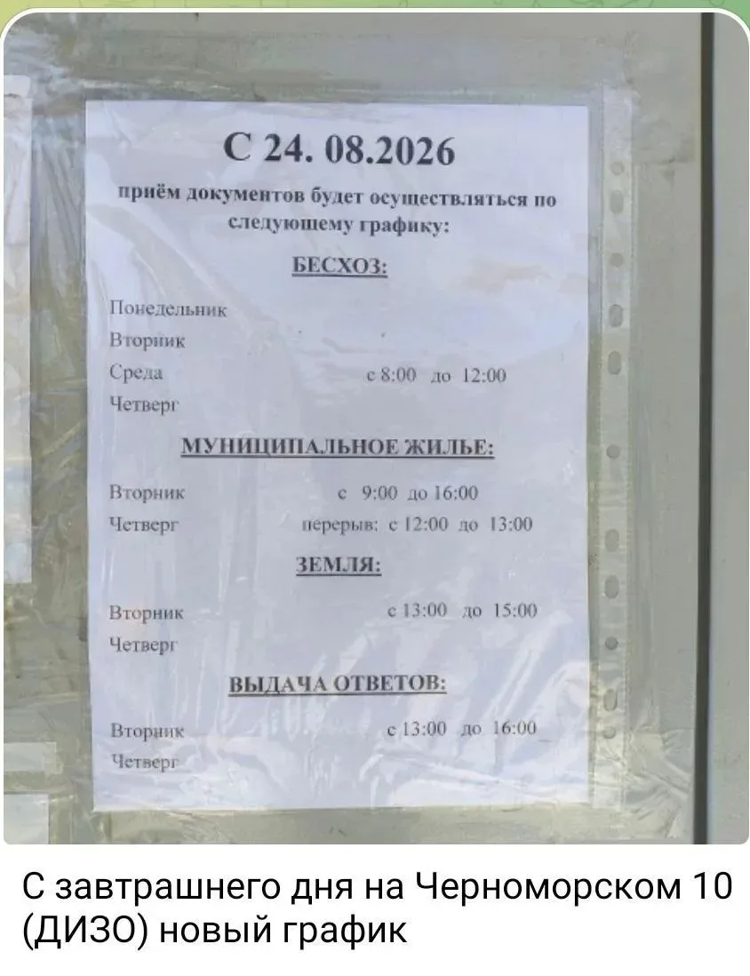 ❗️#Сообщают: С 24.08.2026