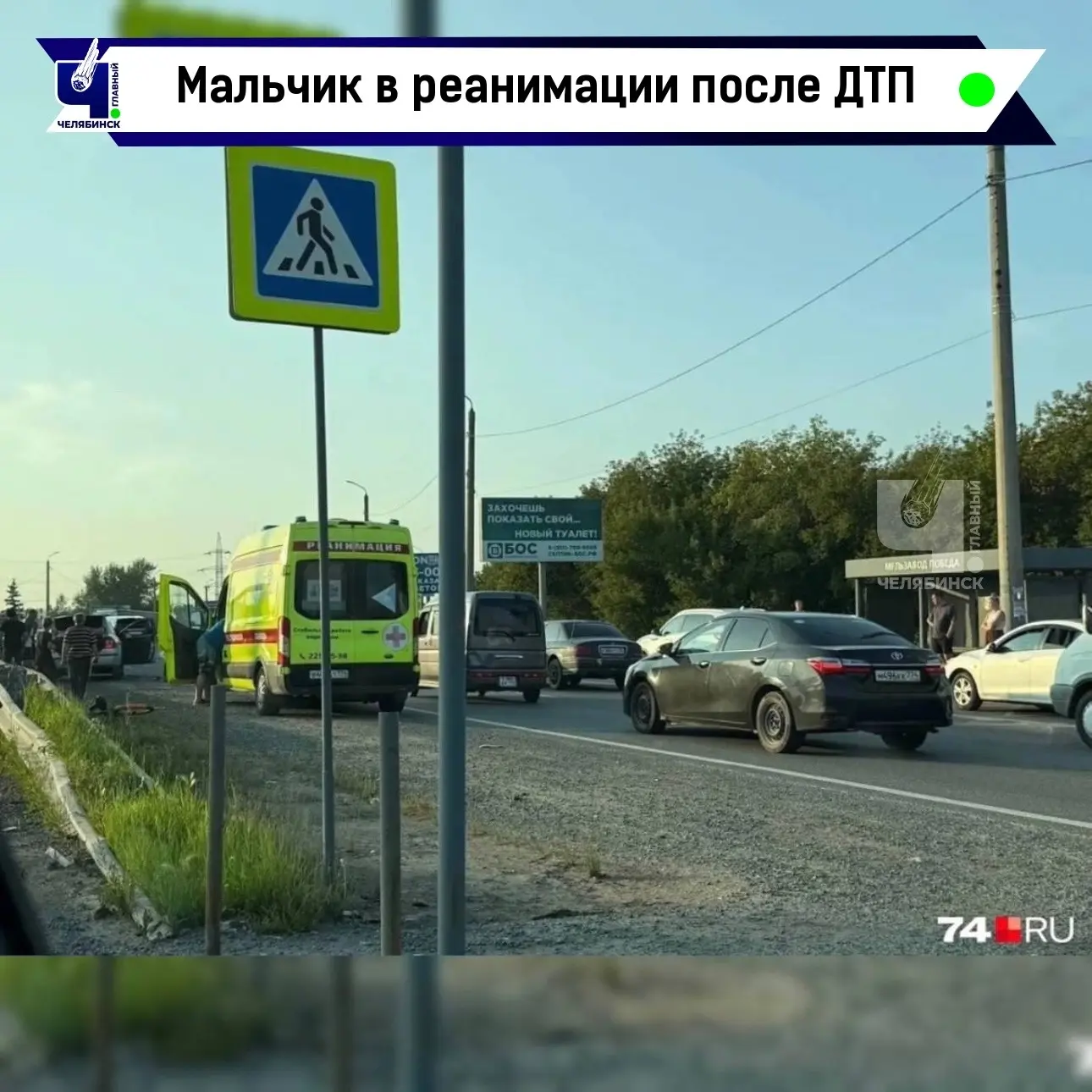 🚨 Сбитый у ТК «Орбита» мальчик находится в реанимации