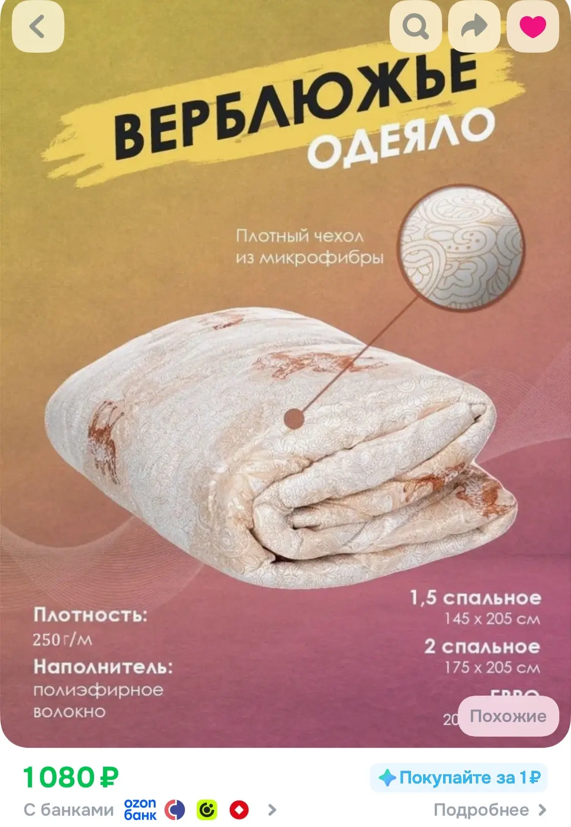 https://ozon.ru/t/J5icxWR