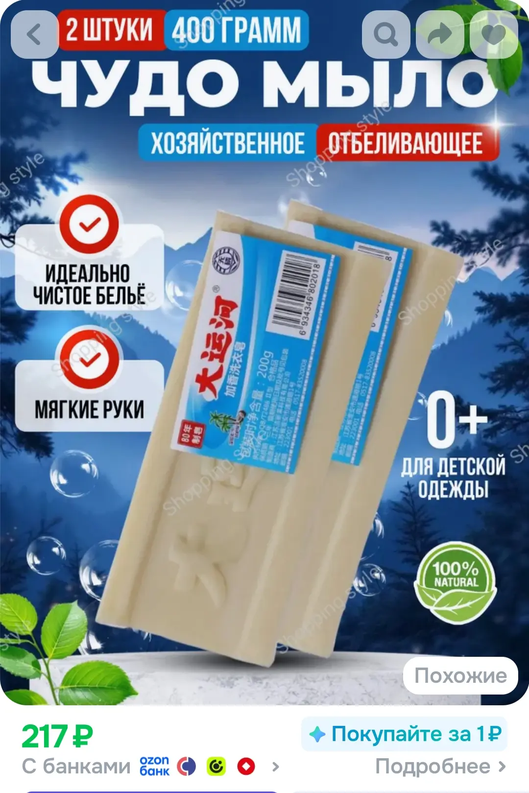 Хозяйственное Чудо Мыло твердое / мыло - пятновыводитель, отбеливающее для стирки
