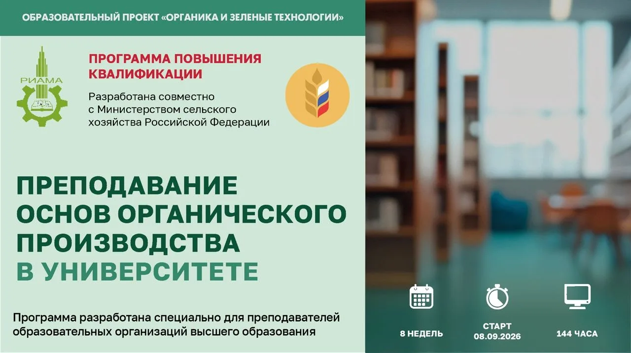 🌱 Как преподавать органическое производство современно и профессионально?

Органическое сельское хо