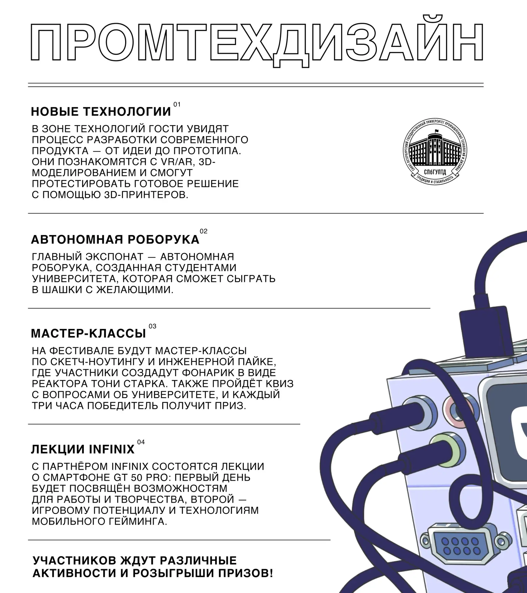 Университет ПРОМТЕХДИЗАЙН вновь станет участником VK Fest 2026, который пройдет 4 и 5 и...