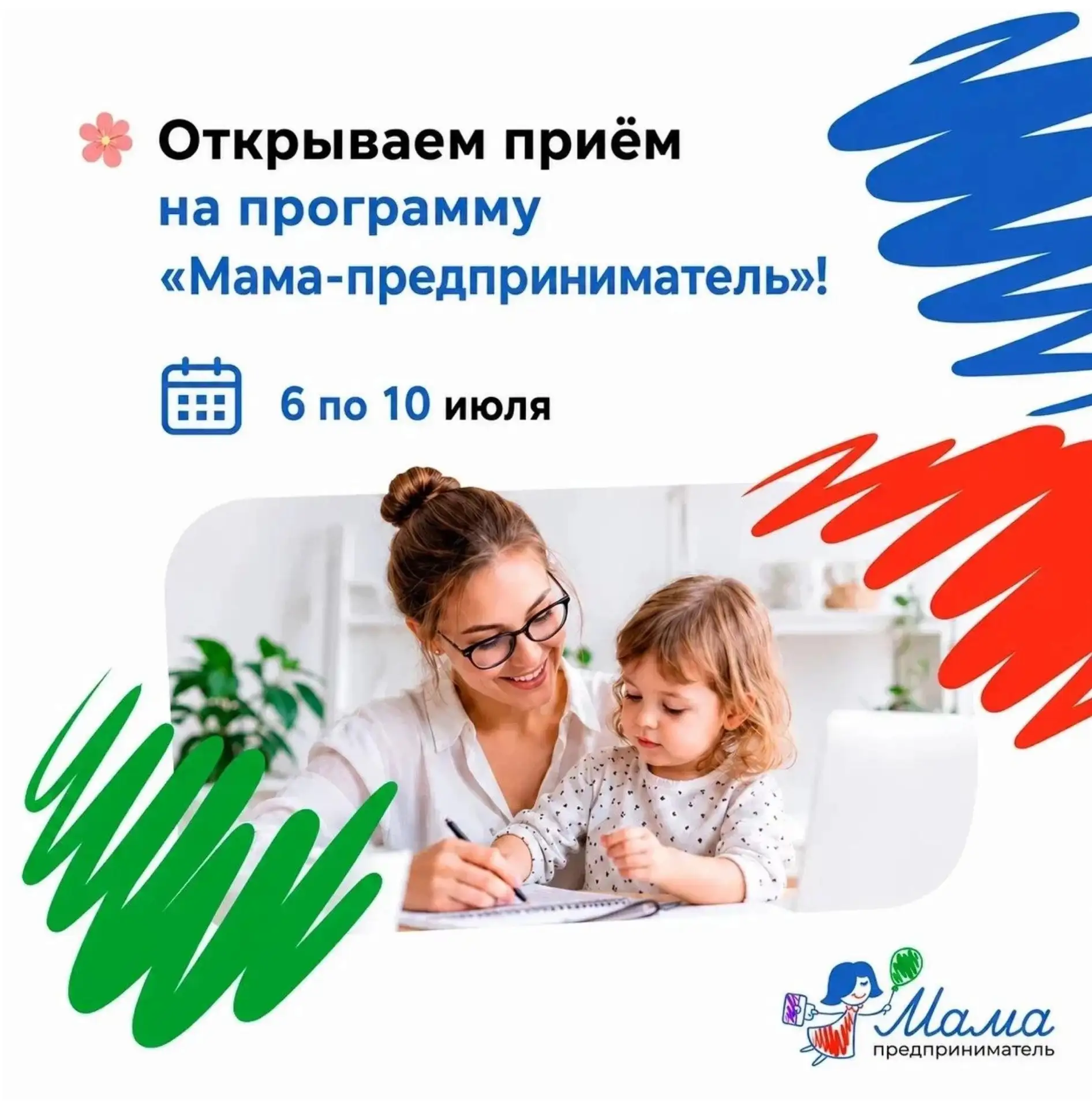 В Воронеже стартовал приём заявок на федеральную программу «Мама-предприниматель» — 2026.

Центр «Мо
