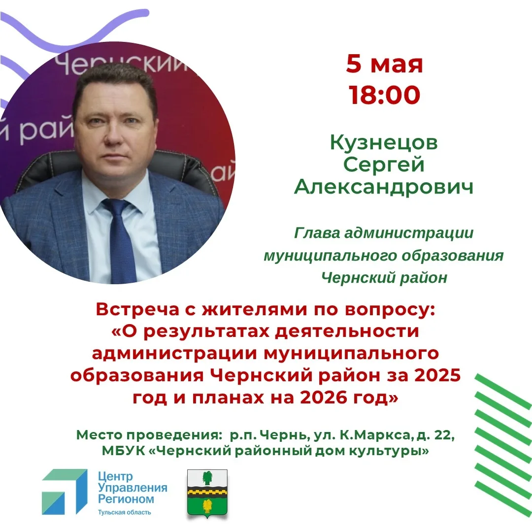 Встреча с главой администрации Чернского района С.А. Кузнецовым