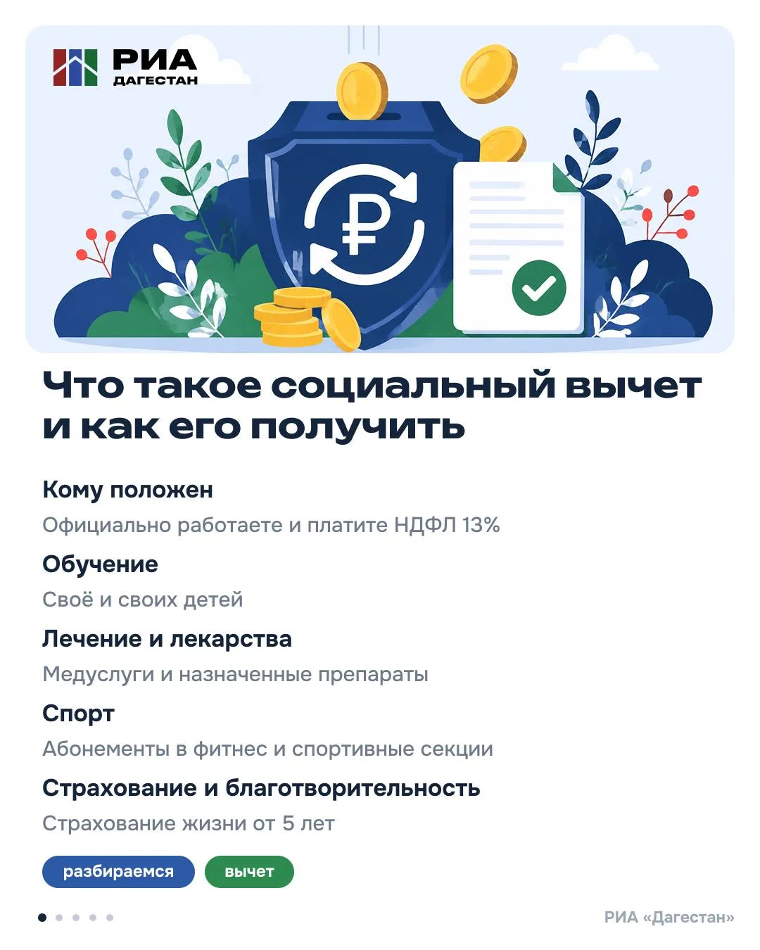 Как вернуть деньги за обучение, лечение, абонементы и страхование жизни?