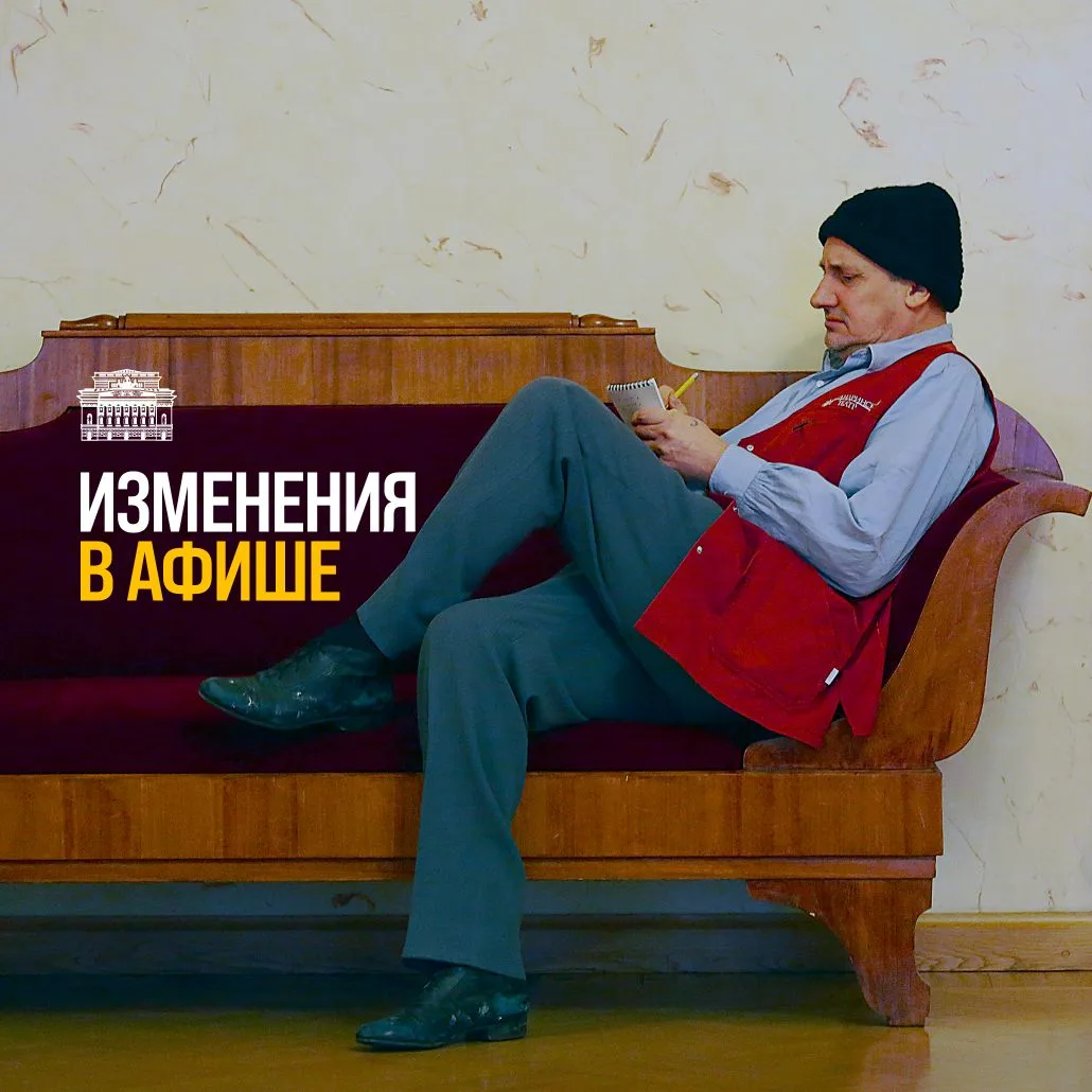Изменения в афише 🎭 Уважаемые зрители, мы дополнили репертуар мая и июня камерными спе...