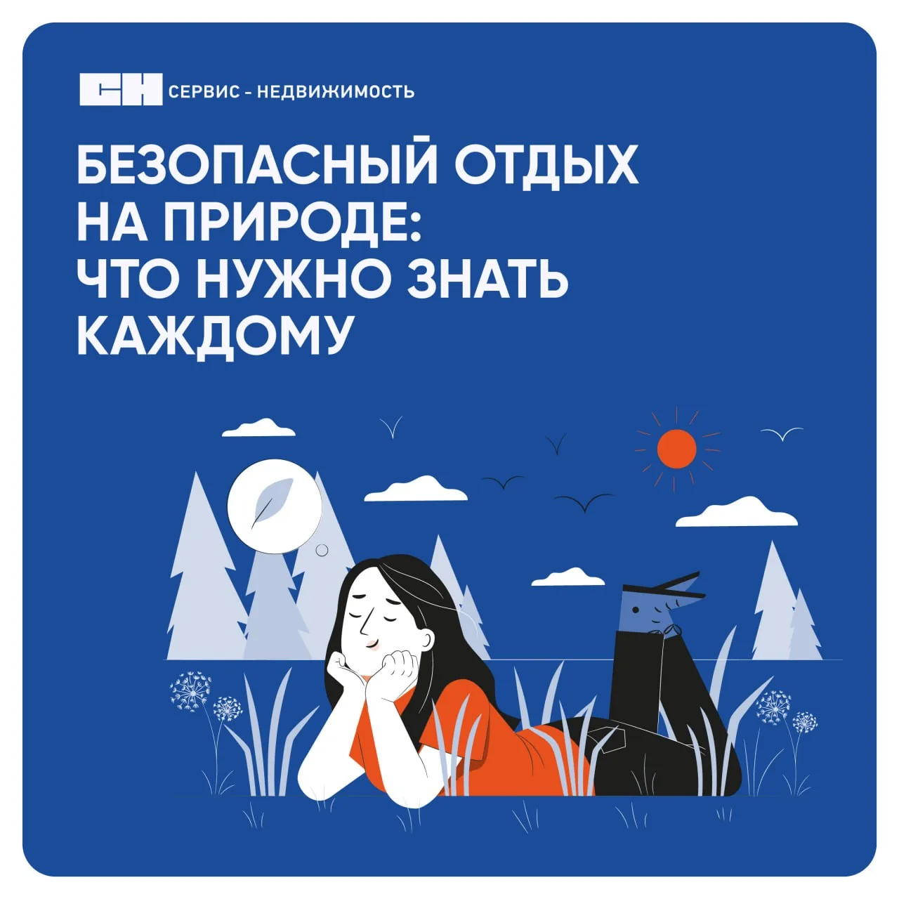 Теплые выходные манят на природу: лес, река, пикник… Но каждый год фиксируются сотни пр...