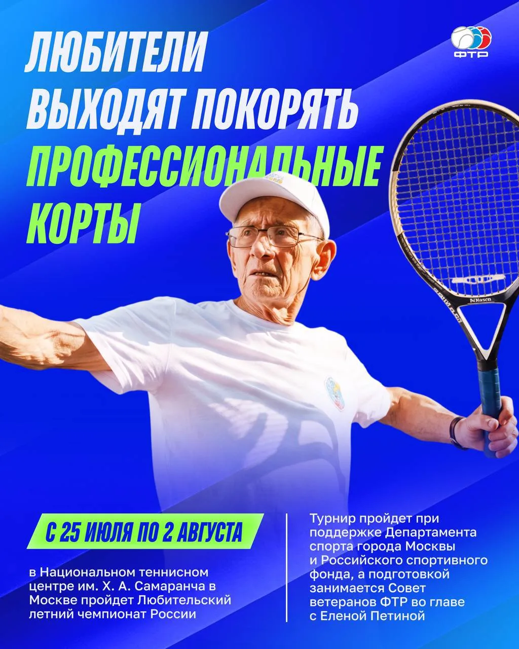 🎾 Любители выходят покорять профессиональные корты