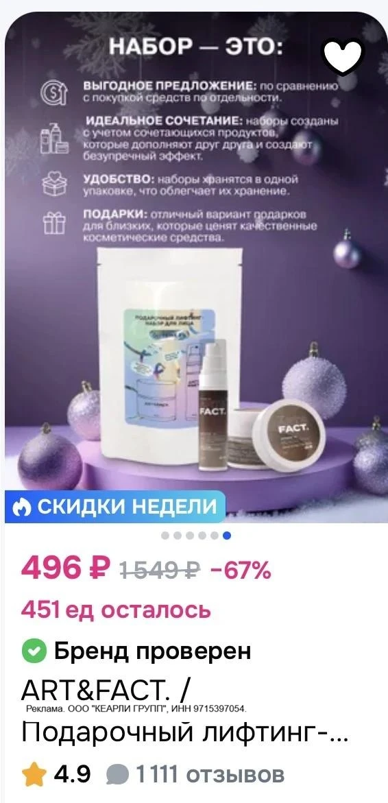 ❤️‍🔥❤️‍🔥❤️‍🔥Наборы выгодно: ART&FACT с дополнительной скидкой 30% на Ozon