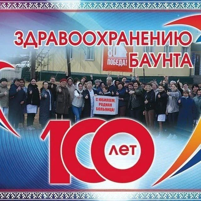 📲 Дорогие друзья, Баунтовская ЦРБ приглашаем Вас подписаться на наше официальное сообщ...