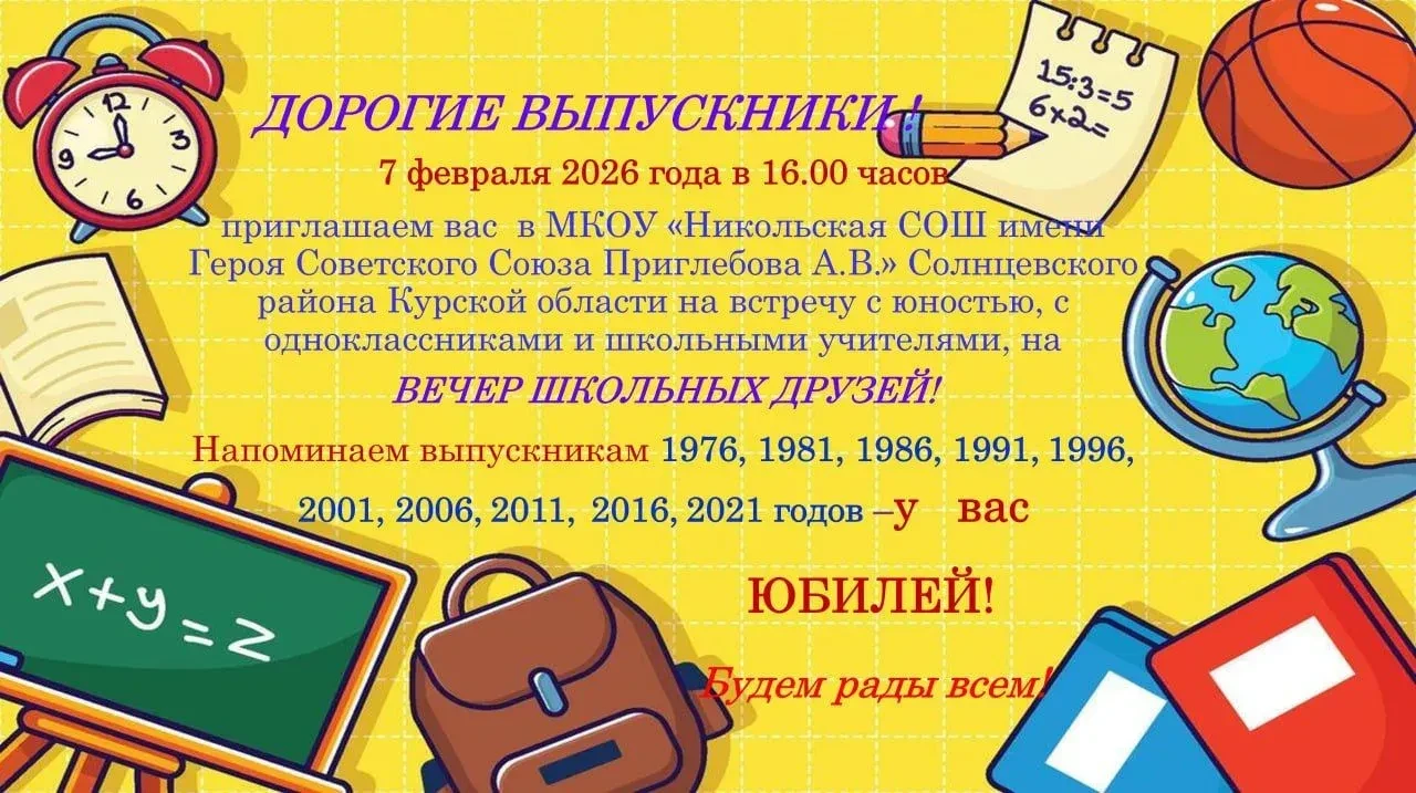 Приглашаем на вечер встречи выпускников 7 февраля в 16:00