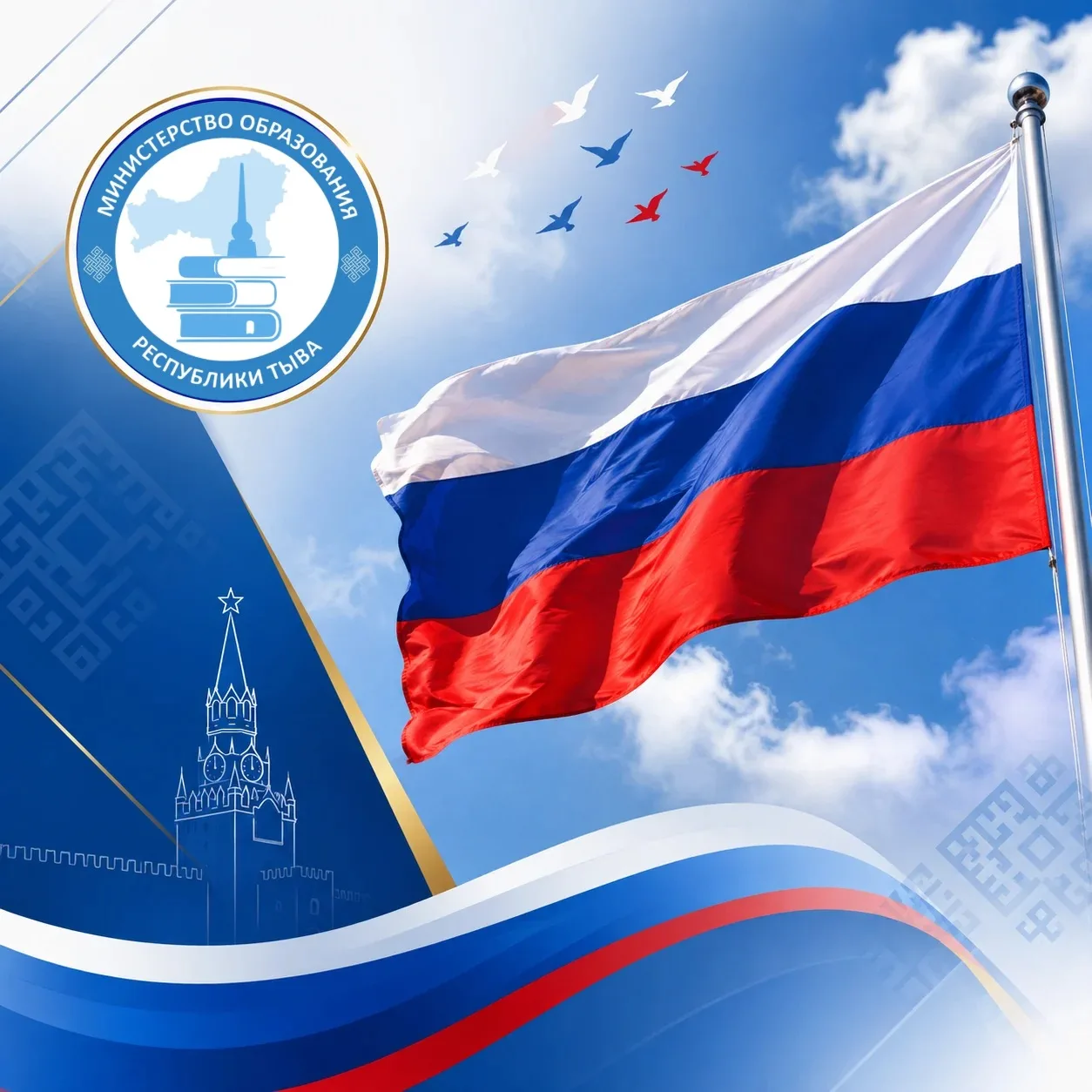 🇷🇺 С Днём Государственного флага Российской Федерации