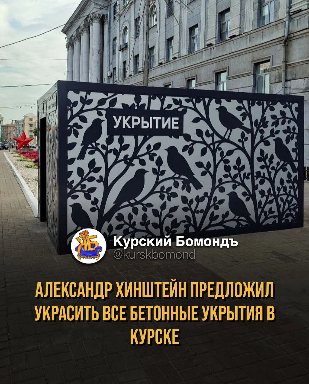 Изображение 1 к публикации «Курский Бомондъ»